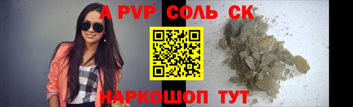 Альфа ПВП мука Елец