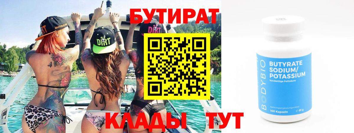 Елец  БУТИРАТ  Вход с VPN  Бутират бутик 