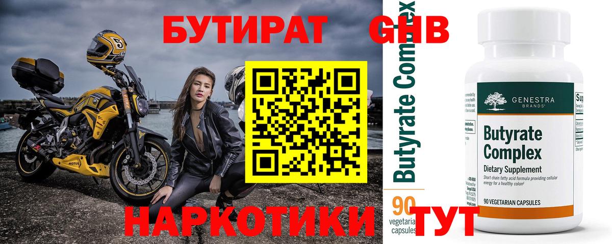 БУТИРАТ буратино Елец