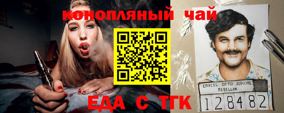 Еда ТГК конопля  Вход с VPN  Елец 
