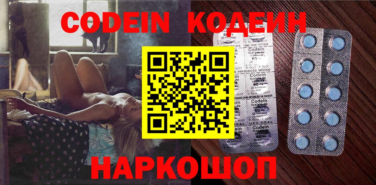 Codein напиток Lean (лин)  Кодеин напиток Lean (лин)  Вход с VPN  Елец 
