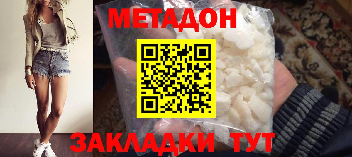 МЕТАДОН methadone Елец