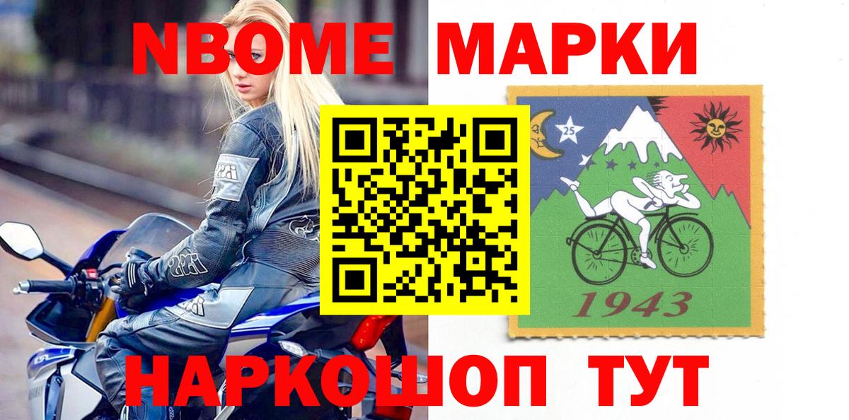 Марки 25I-NBOMe 1,8мг Елец